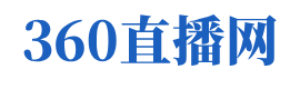 360直播网